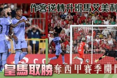 西甲海外赛事：本土足球创新与文化传承的碰撞